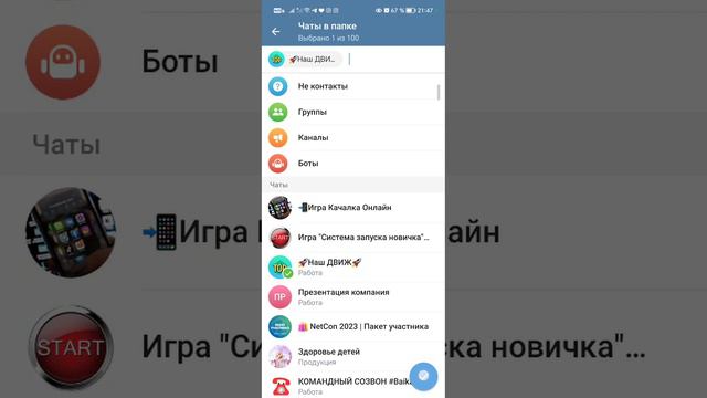 как создать папку в телеграм(1) смотреть онлайн