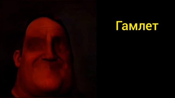 Ультра мега супер расширенная версия мистер исключительного | Тема: Кого лучше не злить