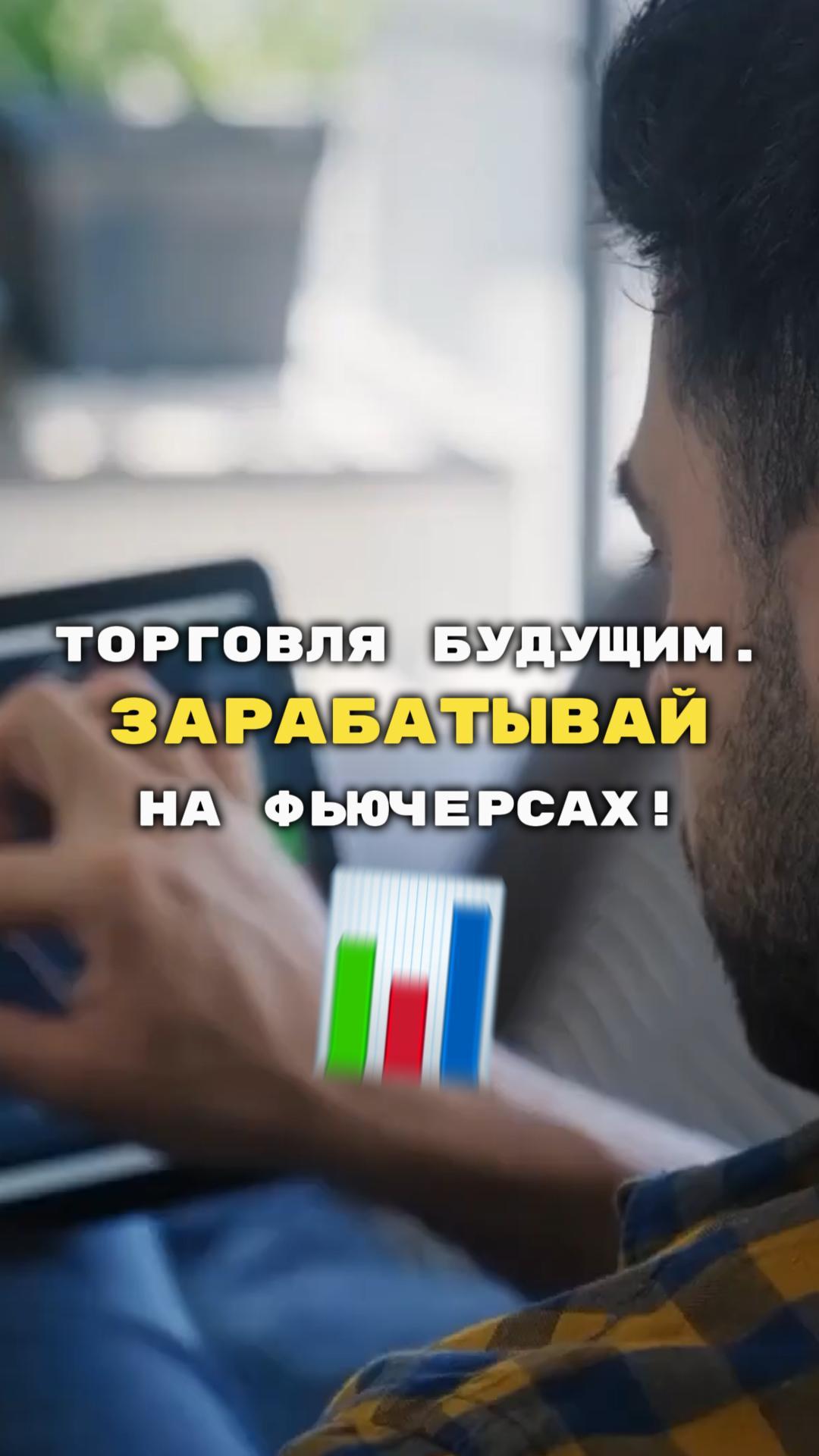 Фьючерсы. Деньги из будущего? #финансы #Экономика #Бизнес