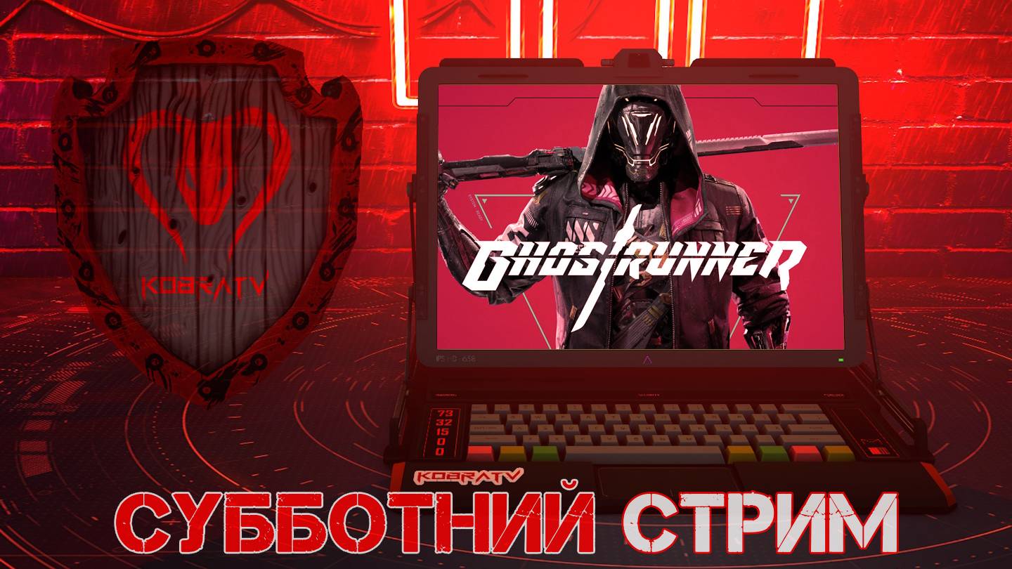 Ghostrunner #3 ► СТРАДАНИЯ КРИСА ► Субботний СТРИМ смотреть онлайн