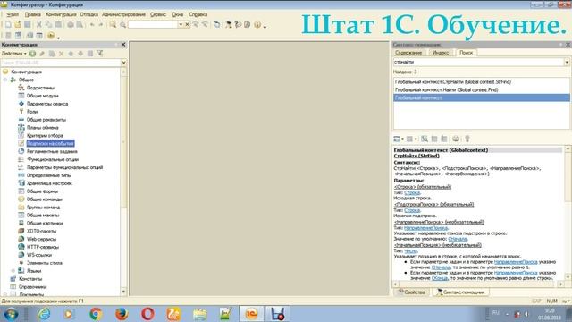 Конфигурация. Краткое ознакомление со структурой 1С смотреть онлайн