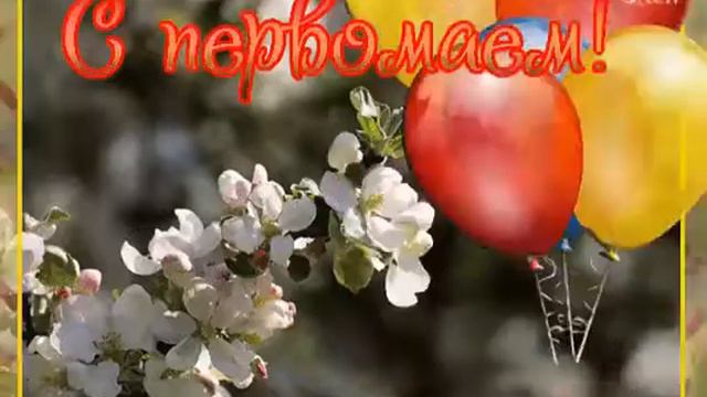 С первым маем смотреть онлайн