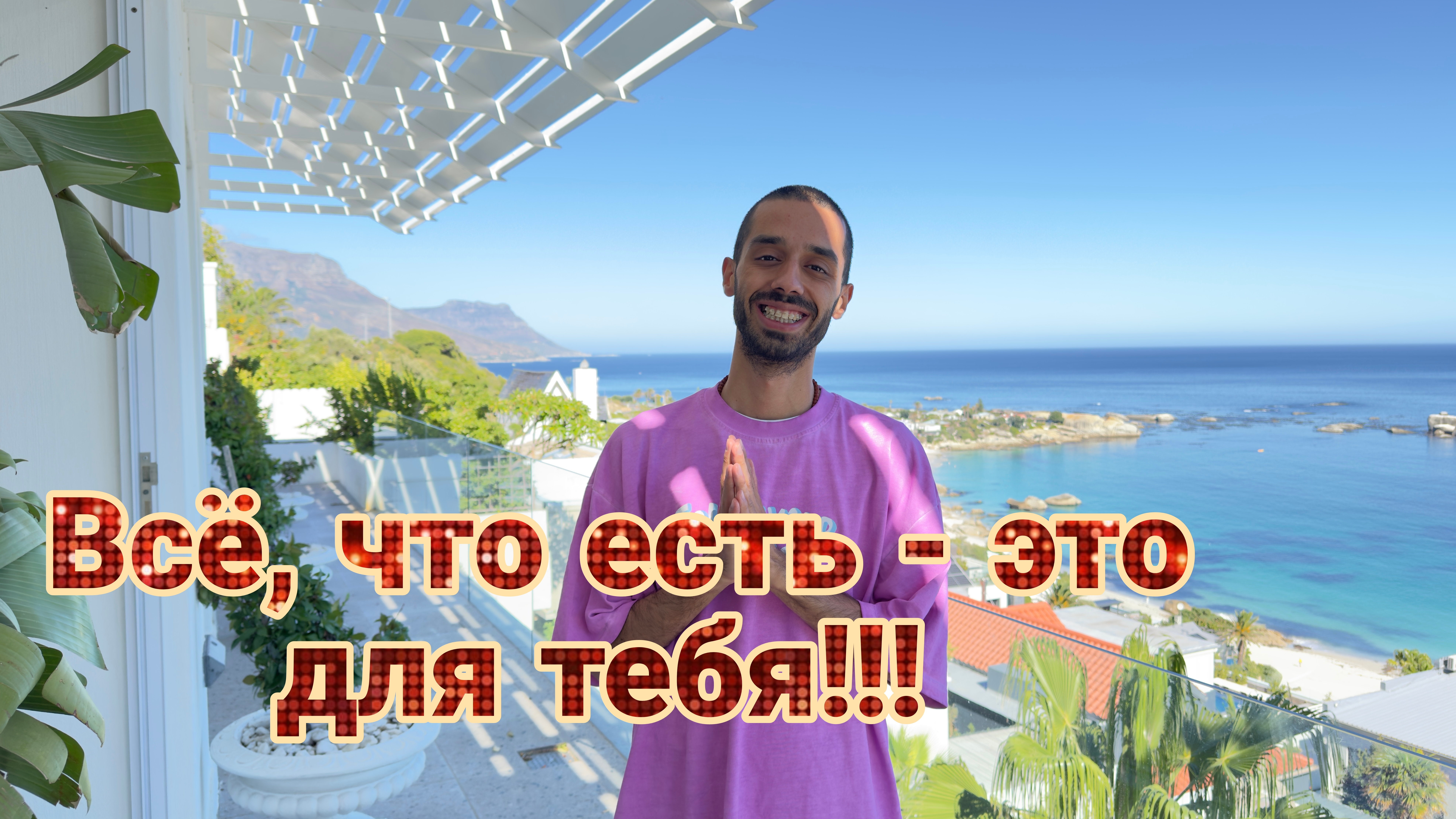 Как достичь любой ЦЕЛИ через РАДОСТЬ. СЕКРЕТНЫЕ ЗНАНИЯ. Анар Dreams смотреть онлайн