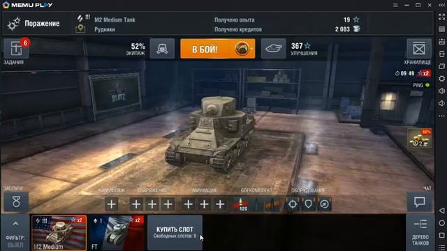 World of Tanks Blitz на эмуляторе MEmu тест смотреть онлайн