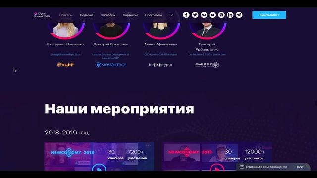 dijital Summit по крипто-экономике 2020 смотреть онлайн