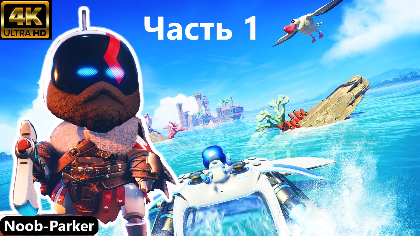 ASTRO BOT (PS5) playstation 5 pro прохождение часть 1 смотреть онлайн