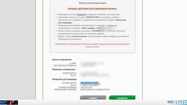 Как пополнить кошелек Perfect Money через Приват 24 смотреть онлайн