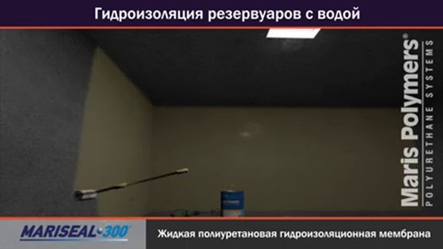 Гидроизоляция резервуаров с водой