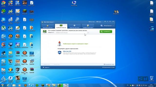 Оптимизация компьютера программами Wise Disk Cleaner и Wise Registry Cleaner смотреть онлайн