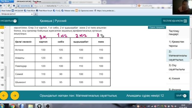 Тестцентрдің 3 нұсқасын талдау 5. Математикалық сауаттылық смотреть онлайн