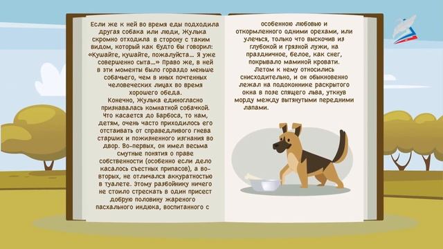 А.И. Куприн «Барбос и Жулька» смотреть онлайн