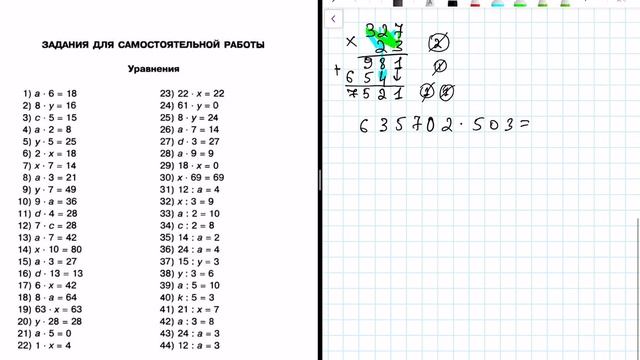 Сложение, вычитание, умножение, деление. Уравнения и Задачи. Часть 1 смотреть онлайн