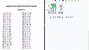Сложение, вычитание, умножение, деление. Уравнения и Задачи. Часть 1