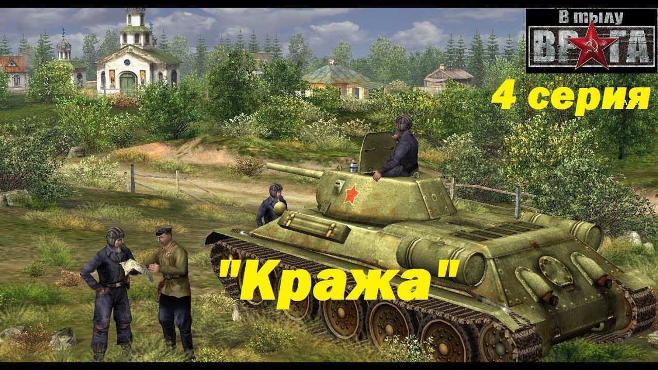 В тылу врага - 1. Прохождение кампании за СССР, 4 серия. Миссия "Кража".