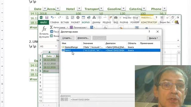 Можно ли использовать имя "умной" таблицы Excel при специальной вставке со связью в Word? смотреть онлайн