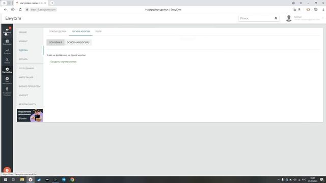 Обзор EnvyCRM смотреть онлайн