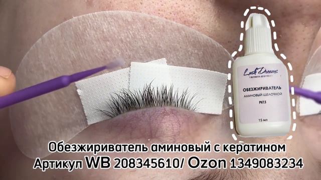 Подготовка к наращиванию ресниц за 2 минуты - скоростное наращивание смотреть онлайн