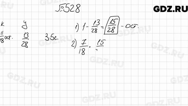 № 528 - Математика 6 класс Мерзляк смотреть онлайн