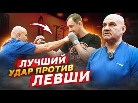Левши не любят этот удар / Как победить левшу / Техника бокса Вячеслава Яновского смотреть онлайн