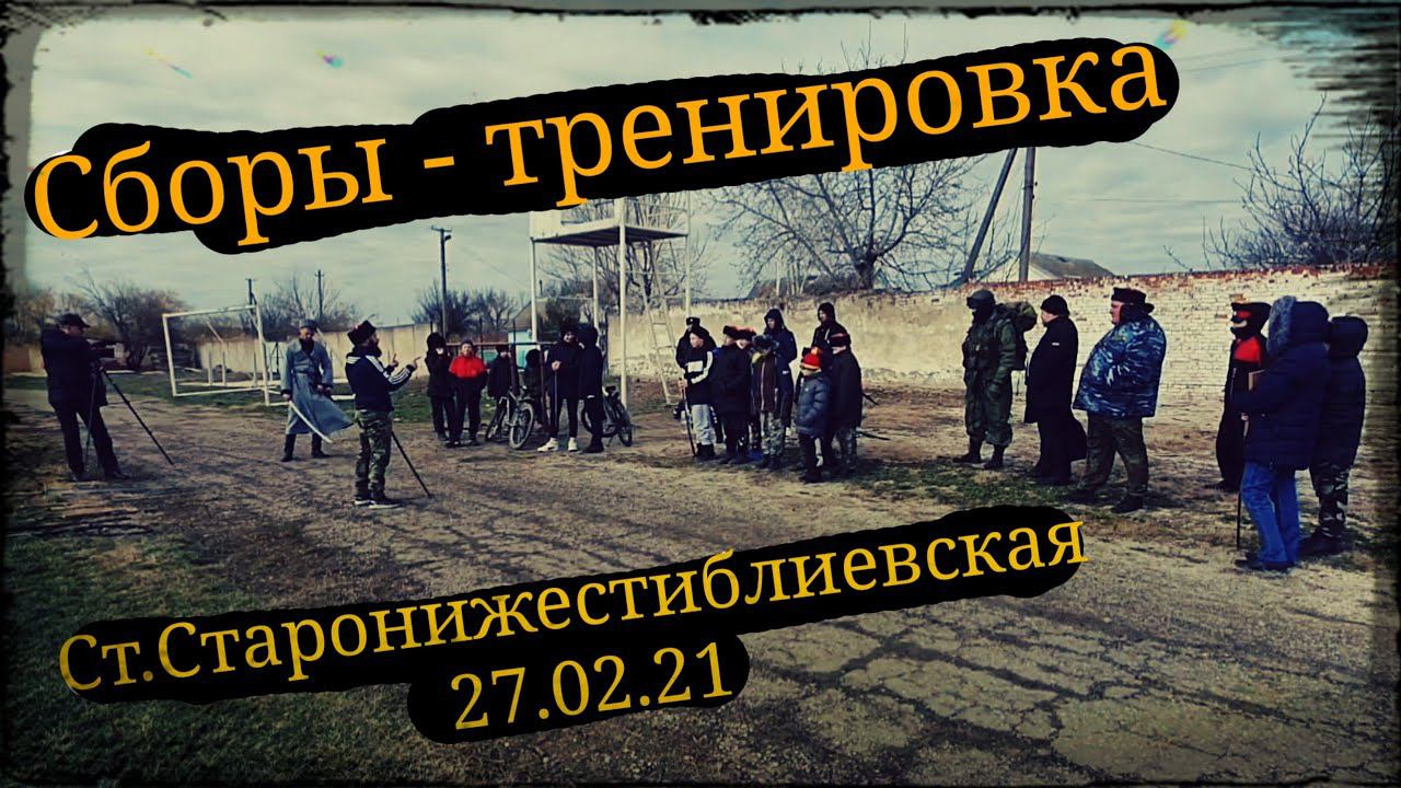 Сборы - тренировка с казачатами Ст.Старонижестиблиевская Школа Корогод фланкировка шашка фехтование смотреть онлайн