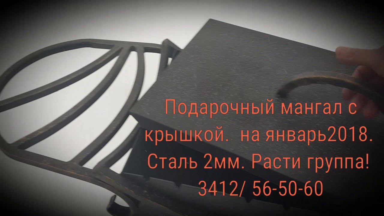Кованный мангал с крышкой и тремя полочками смотреть онлайн