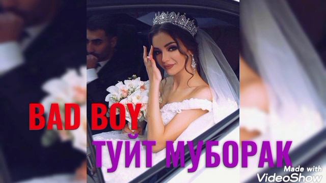 BAD BOY - ТУЙТ МУБОРАК 👰♀️👰♀️👰♀️ БЕД БОЙ