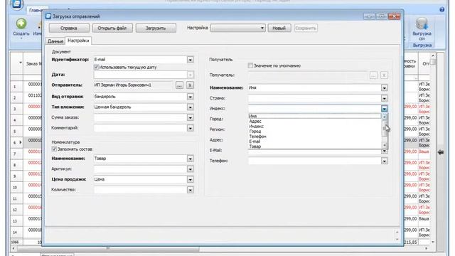Управление интернет-торговлей - Загрузчик заказов из интернет-магазина (универсальный) смотреть онлайн