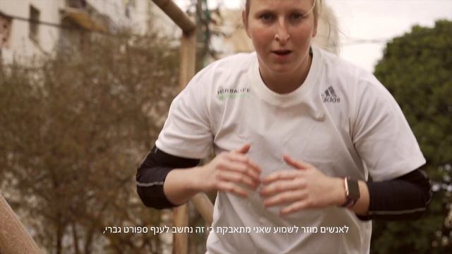 אילנה קרטיש, אלופת ישראל בהאבקות - הרבלייף ישראל смотреть онлайн