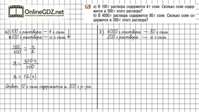 Задание №75 - Математика 6 класс (Никольский С.М., Потапов М.К.) смотреть онлайн