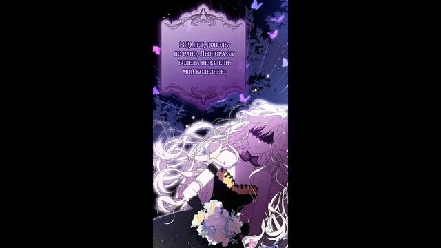 ОЗВУЧКА МАНХВЫ "Бандитка герцогской семьи" | ПРОЛОГ смотреть онлайн