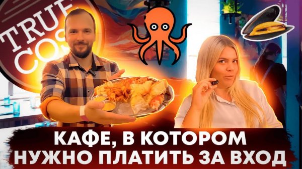 ✅ True cost на таганке