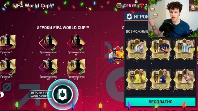 Я ВЫБИЛ ЕГО? ЧТО МНЕ ВЫПАЛО в Паке 108 в FIFA MOBILE 22! смотреть онлайн