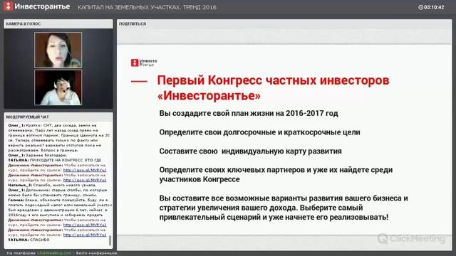 Конгресс Инвесторантье - ваш беспроигрышный финансовый прорыв! смотреть онлайн