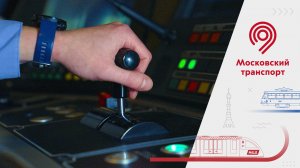 ?Сложно ли управлять поездом «Москва»?