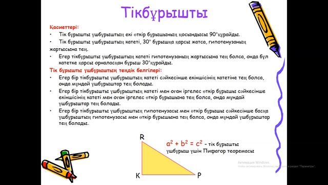 Видеоурок Үшбұрыштар Рысбеков З смотреть онлайн