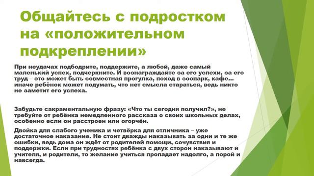 Особенности младшего подросткового возраста Период адаптации к обучению в среднем звене школы. смотреть онлайн