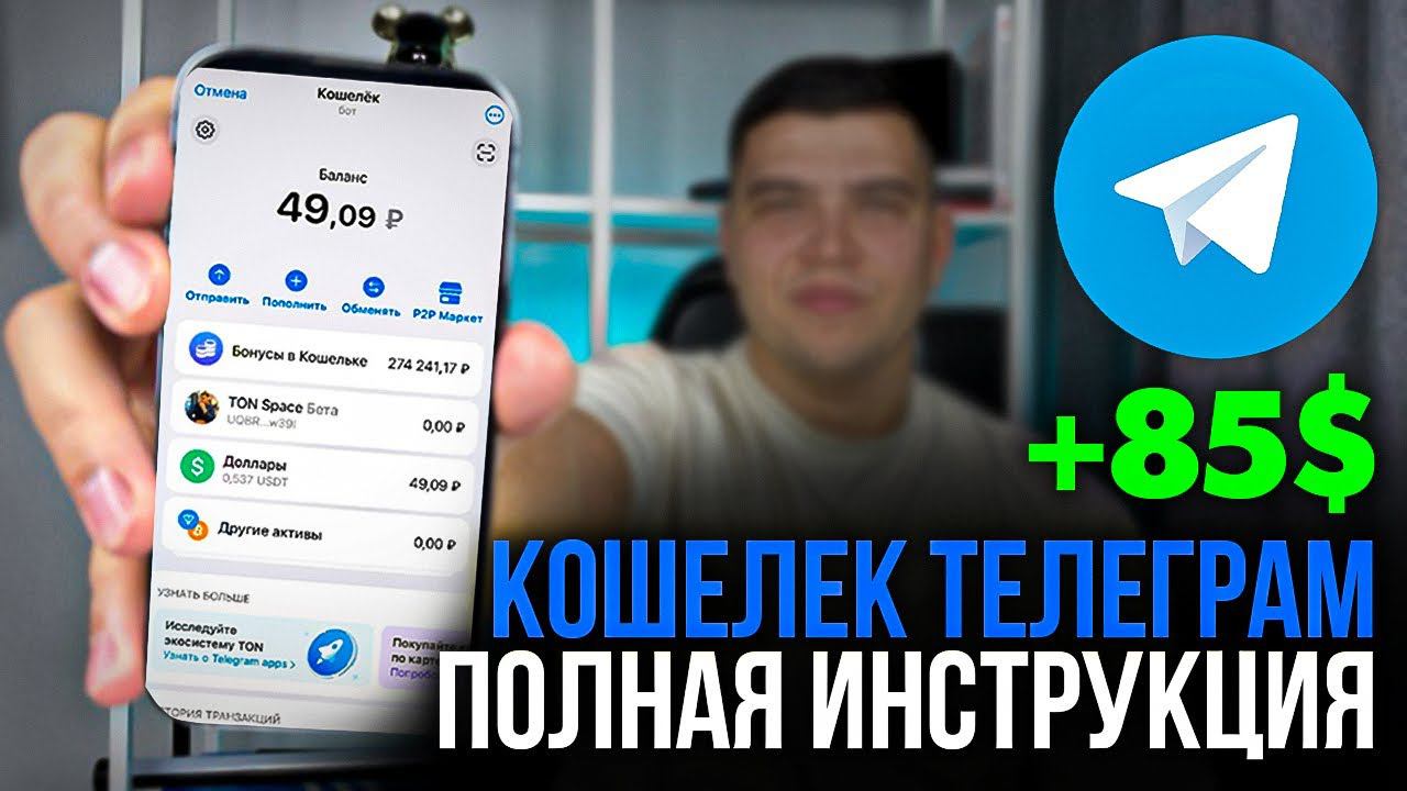 Кошелек Telegram ПОЛНАЯ ИНСТРУКЦИЯ ДЛЯ НОВИЧКОВ | Как создать и пользоваться кошельком в телеграме. смотреть онлайн