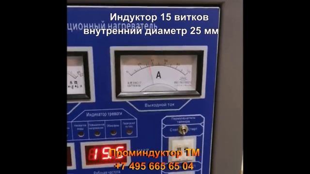 Проминдуктор ТМ Индукционный нагреватель ВЧ-40АВС смотреть онлайн