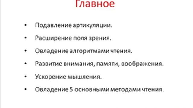 5 урок "4 аспекта методики быстрого чтения" смотреть онлайн