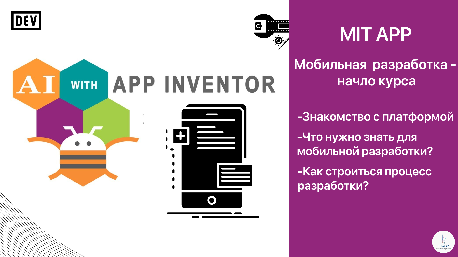 Mip APP | Начало курса "мобильная разработка" смотреть онлайн