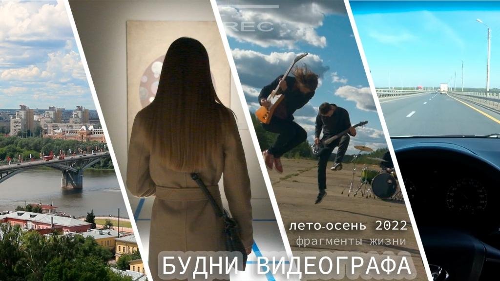 За кадром фрагменты со съемок, работа и творчество, концерты и искусство - будни видеооператора смотреть онлайн