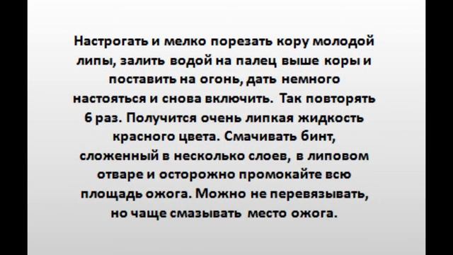 Народные методы лечения ожогов смотреть онлайн