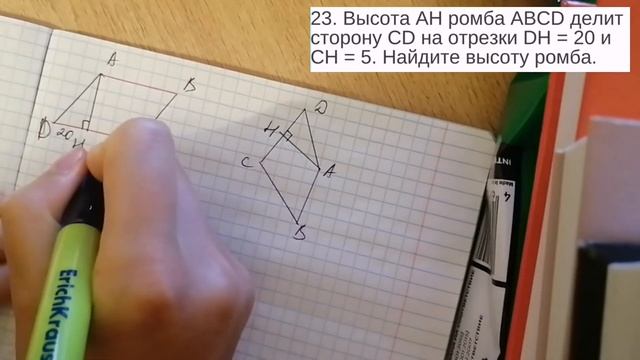 Высота AH ромба ABCD делит сторону CD на отрезки DH = 20 и CH = 5. Найдите высоту ромба. смотреть онлайн