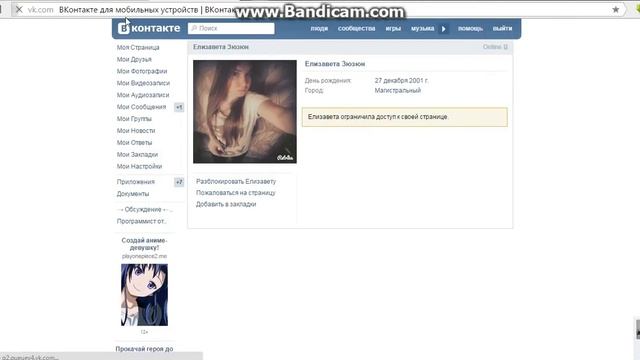 Что делать если тебя в вк кинули в чс смотреть онлайн