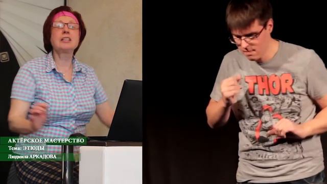 АКТЁРСКОЕ МАСТЕРСТВО. Этюды. ТЕМА: "ОЖИВЛЕНИЕ ПРЕДМЕТА". смотреть онлайн