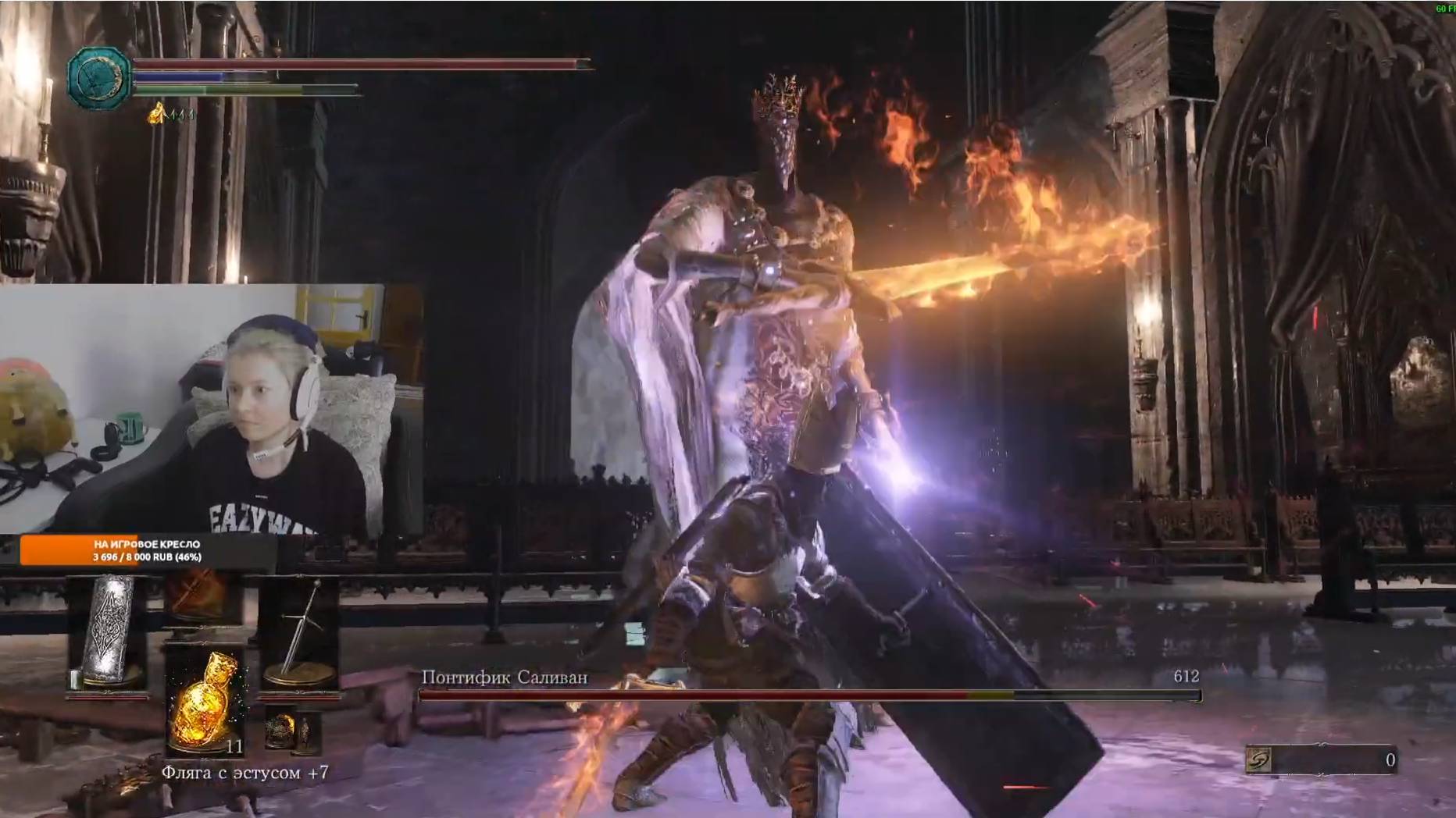 Dark Souls III Серия 11, первый раз. Понтифик Саливан - вторая попытка.