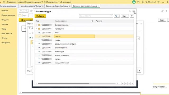 Оформление заказа на сборку(разборку) в 1С:УТ 11.4 смотреть онлайн