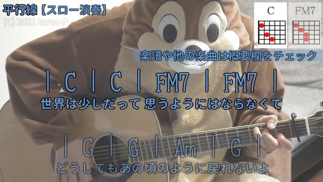 平行線／Eve × suis from ヨルシカ／ギターコード смотреть онлайн