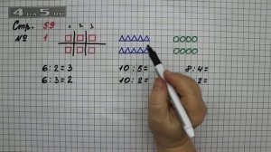 Страница 59 Задание 1 – Математика 2 класс Моро М.И. – Учебник Часть 2