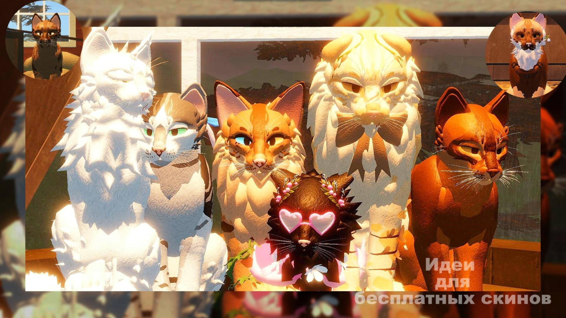 Wcue_идеи для бесплатных скинов часть 2_